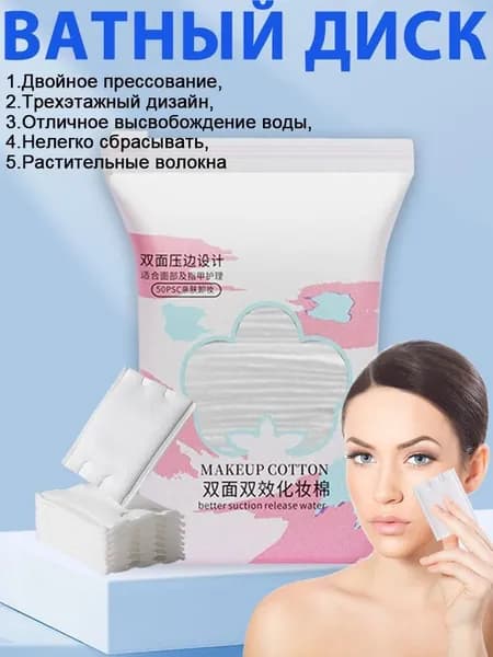 Ватные подушечки