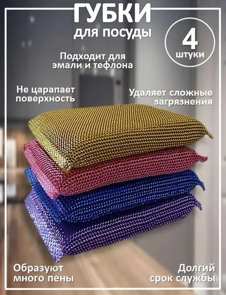 Gloss Home Губка Gloss home, Металлизированная нить, Поролон, 4 шт.