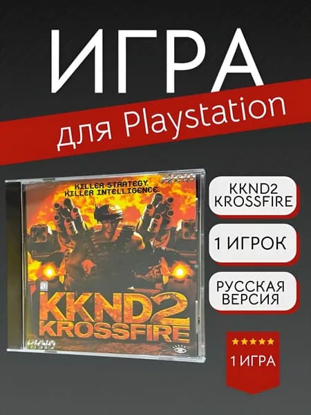 Игра KKND2 Krossfire (PlayStation, PlayStation 2, Русская версия)