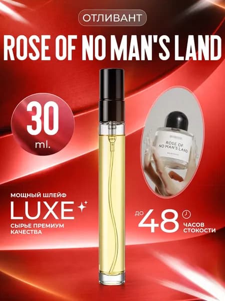 XOXO PARFUMER Наливная парфюмерия Rose Of No Man's Land Роза отливант духов 30 мл