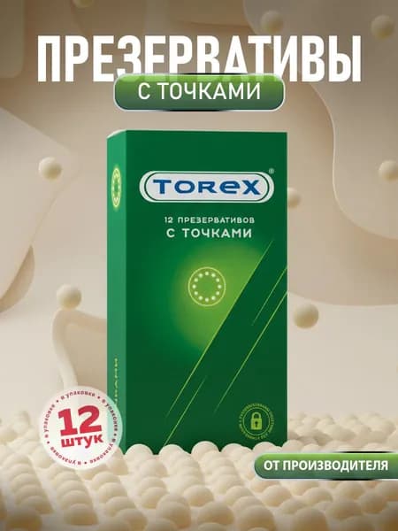 Презервативы с точками Torex 12 штук с интимной гель смазкой для секса
