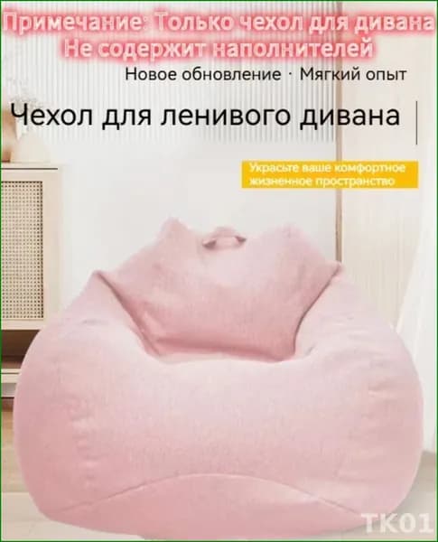 Кресло-мешок Шезлонг, Синтетическая дышащая сетка, Размер M,светло-розовый, белый