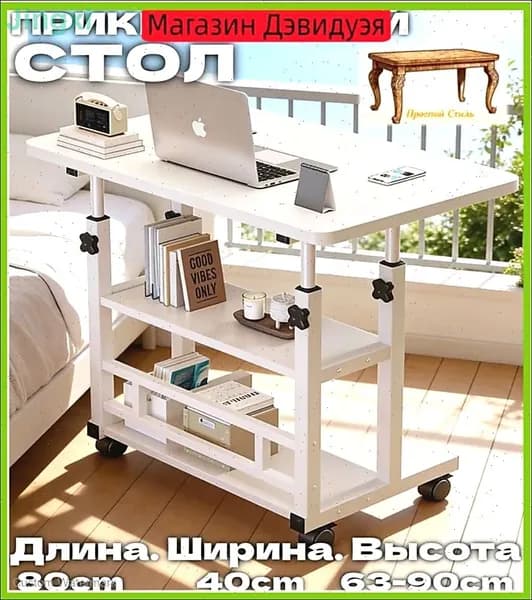 Столик для ноутбука, 40х80х93 см