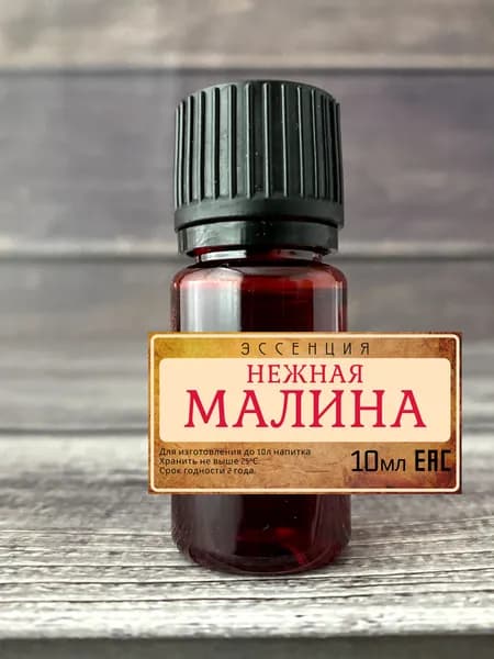 Эссенция "Нежная малина"