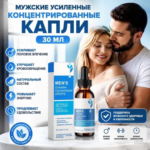 Мужские усиленные концентрированные капли 30 мл