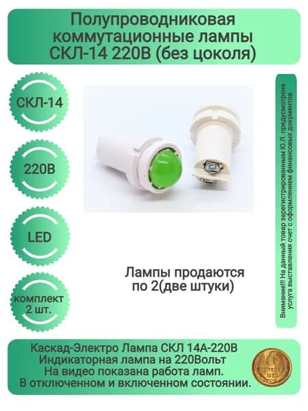 Светодиодные индикаторные сигнальные лампы СКЛ 14