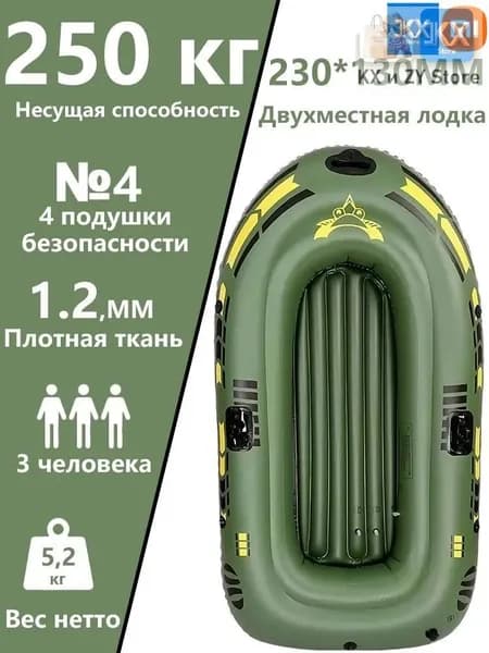 Лодка, 230 см