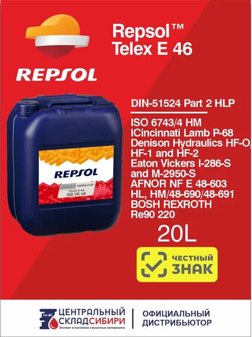 Масло гидравлическое Telex E 46, 20 л