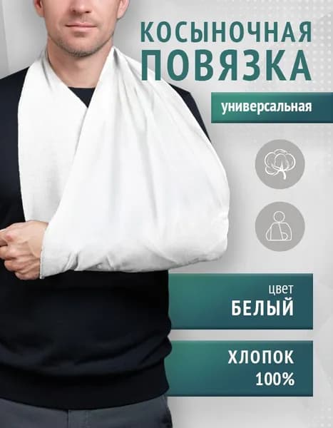 Повязка косыночная универсальная ПКу-01-МЕДПЛАНТ, цвет белый, упаковка Вакуум