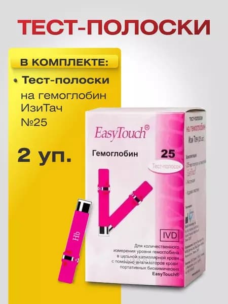 Тест-полоски на гемоглобин Изи Тач №25, 2 уп. для анализатора крови EasyTouch