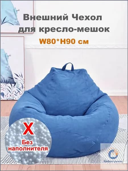 Чехол для бескаркасной мебели Диван, Лён, Размер M,синий