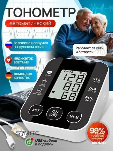 Тонометр автоматический /Аппарат для измерения давления/Измеритель давления артериального
