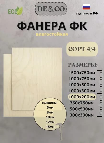 Фанера ФК, 1000х200 мм, толщина15 мм. Сорт 4/4.