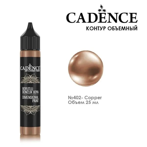 Рельефный контур акриловый Cadence "Dimensional Paint" 25мл, CDP402 медь металлик