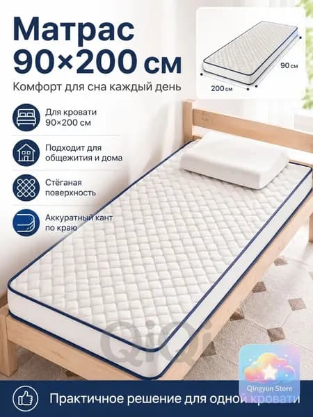 Матрас, Беспружинный, 90х200 см