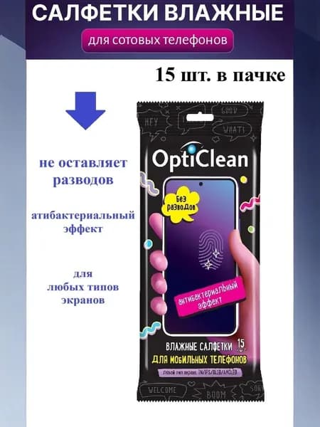 Салфетки для экрана телефона, компьютера влажные 15 шт.