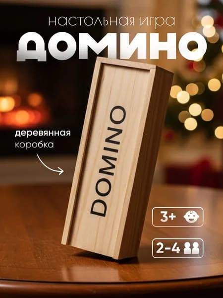 Домино классическое в деревянной коробке - настольная игра для всей семьи / игра в дорогу