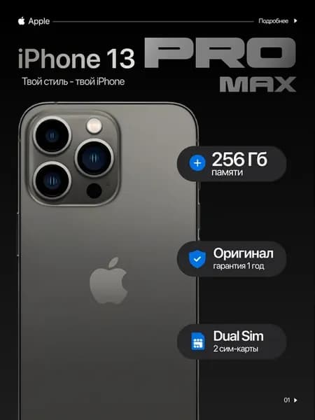 iPhone 13 pro max 256 ГБ черный витринный образец