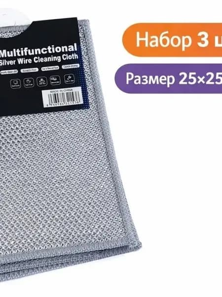 Салфетки для уборки тряпки, 25х25 см, 3 шт.