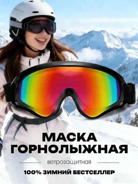 Очки для занятий спортом