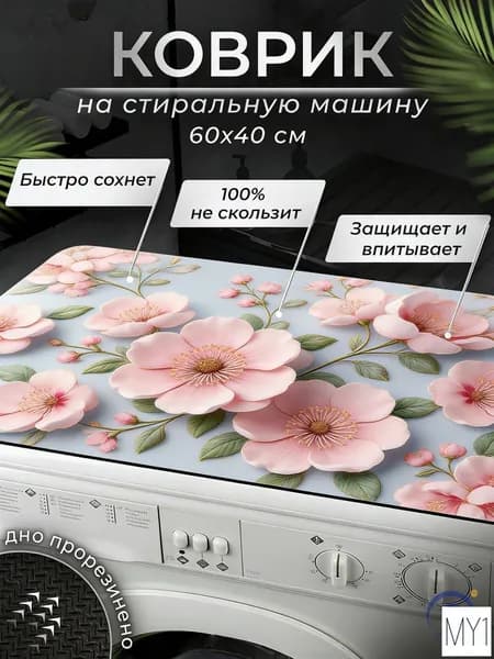 Коврик для ванной 60x40 см