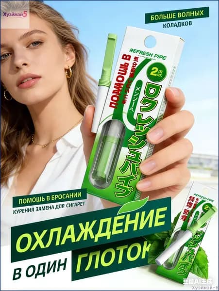 ZOBO Ароматизированный заменитель сигарет (мята) Охлаждение одним глотком, средство для отказа от курения (2 шт