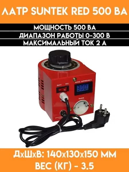 Автотрансформатор ЛАТР RED 500