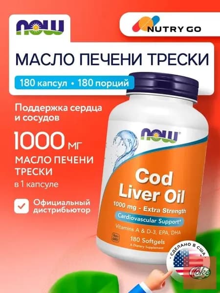 NOW Cod Liver Oil Extra Strength 1000mg, Рыбий жир повышенной концентрации, Омега 3 + Витамин А + Витамин Д3, 180 мягких капсул, Жирные кислоты для поддержки общего здоровья, для сердца и сосудов