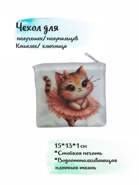 Чехол для спортивного инвентаря