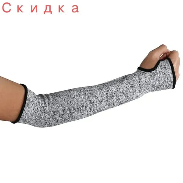 Защитный рукав для рук