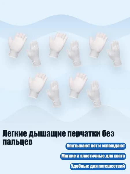 Легкие дышащие перчатки без пальцев, - 5 пар белых