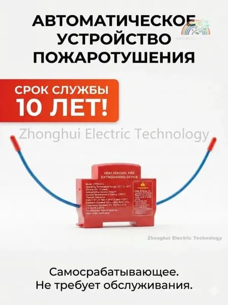 Огнетушитель аэрозольный в электрощит на DIN-рейку ORRO, автоматический самосрабатывающий, для дома и шкафа, 1-100 шт.