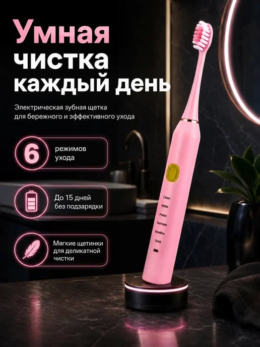 Электрическая зубная щетка