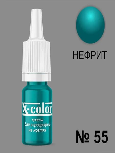 Краска для аэрографии X-Color Нефрит 6 мл