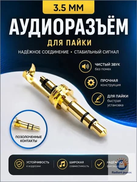 Штекер 3.5 мм TRS стерео для пайки, металлический аудио коннектор, позолоченный разъём DIY