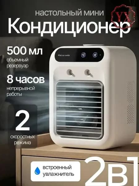 Вентилятор настольный с увлажнителем, охладитель воздуха, мини кондиционер