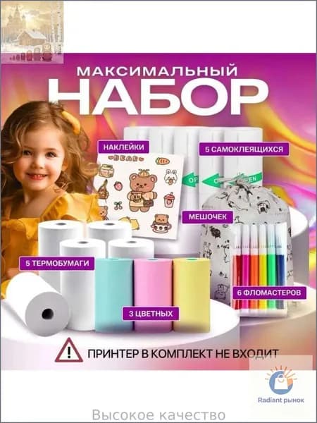 Мини-принтер термо