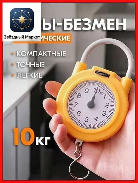 Механические кухонные весы, желтый
