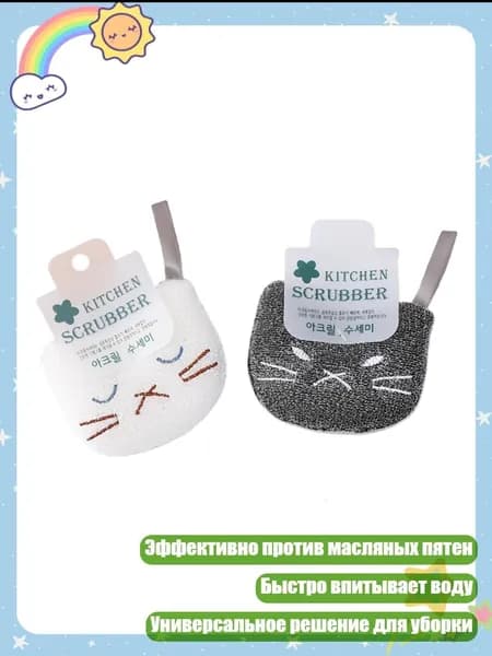 2 штуки Набор губок для чистки с дизайном кошек