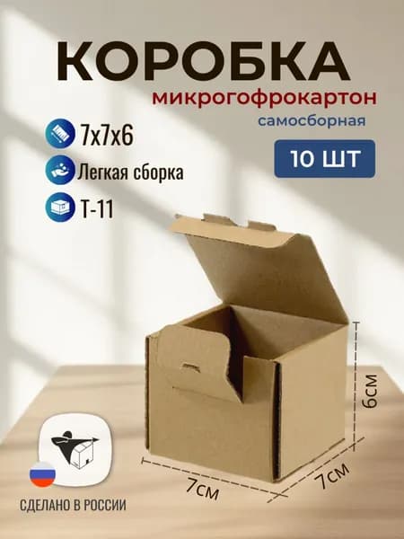 Коробка самосборная картонная 70х70х60 мм - 10 штук