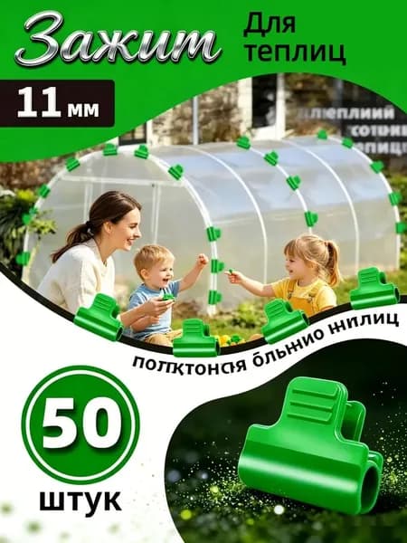 Комплект дуг для парника, ABS пластик, 50 шт