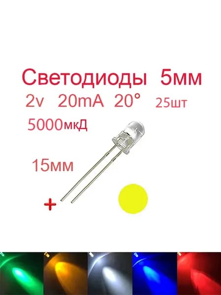 Светодиодная лента 0.13 Вт, Желтый, 25 шт