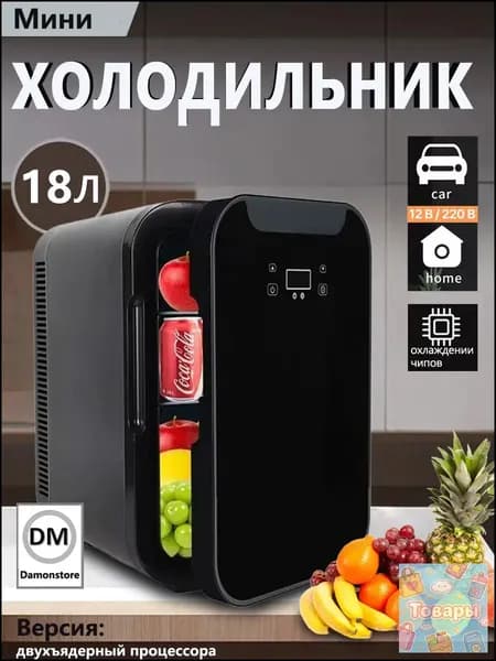 Черный мини-холодильник объемом 18 литров, подходящий для автомобилей и семей HL