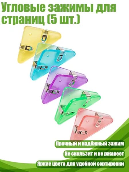 Фурнитура для переплета