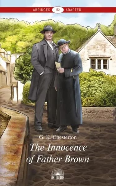 The Innocence of Father Brown / Неведение отца Брауна | Честертон Гилберт Кит | Электронная книга