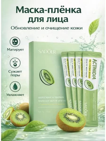 Маска косметическая Антивозрастной уход Для всех типов кожи