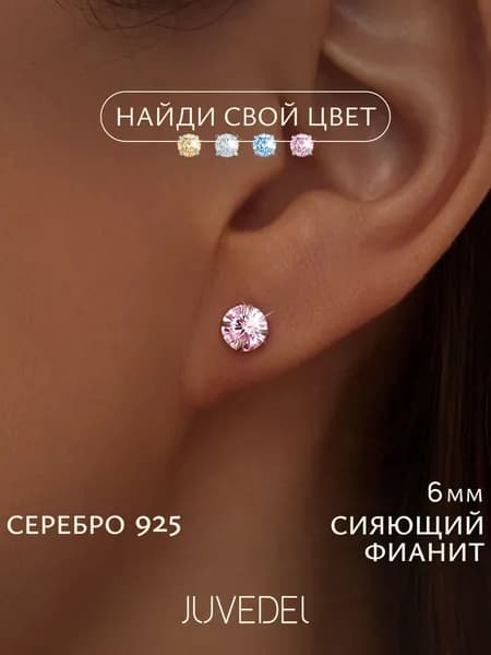 JUVEDEL Серьги серебро 925 серебряные гвоздики с розовым камнем