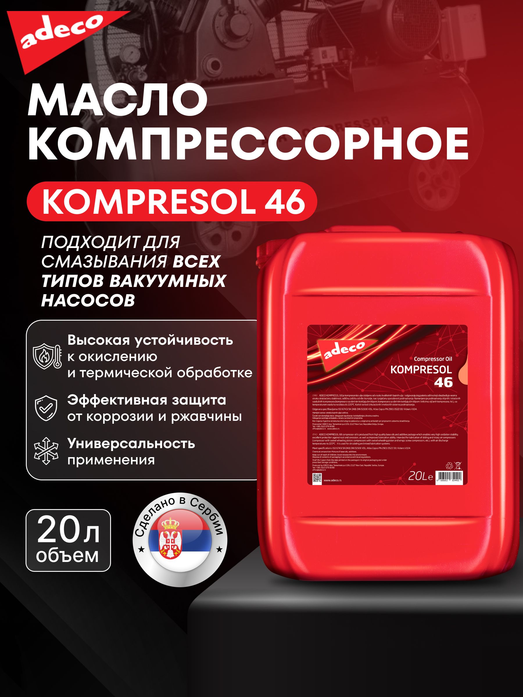 ADECO Масло компрессорное, 20 л, 1 шт.