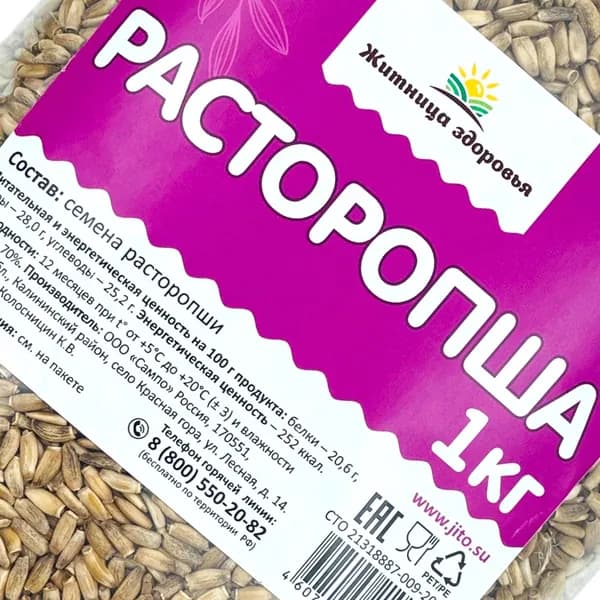 Расторопша семена 1 кг. Житница здоровья