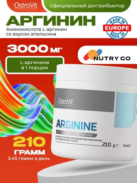 Ostrovit Arginine, Спортивное питание для снижения кровяного давления, Аминокислоты для сердечно - сосудистой системы, для мозга, порошок 210 г со вкусом апельсина